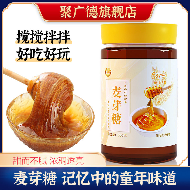 麦芽糖官方旗舰店正品原味无添加麦牙糖棒棒糖老式糖浆烘焙专用