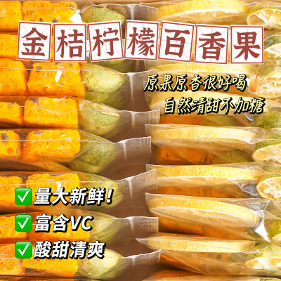 水果茶金桔柠檬百香果茶冻干柠檬片果茶独立小包装茶包冲饮花果茶