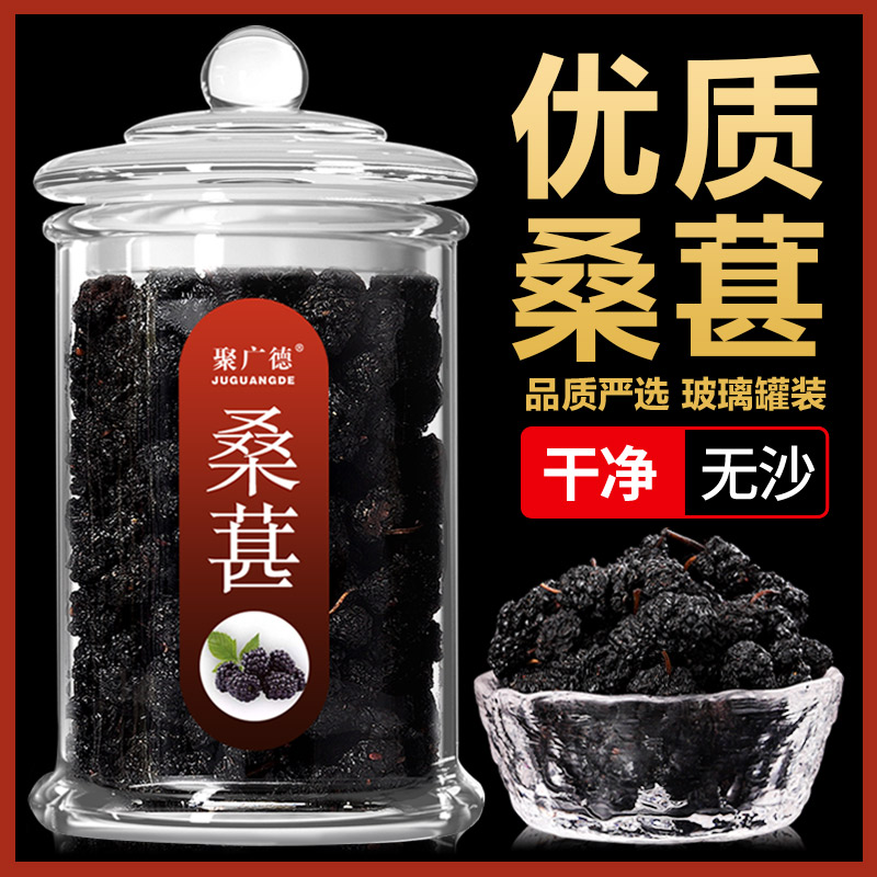 黑桑椹桑葚干特级免洗新疆水果果干桑果新鲜桑甚子槡葚茶泡水即食