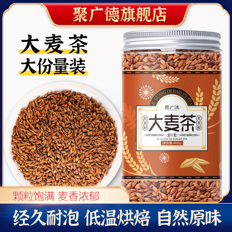 正宗炒熟大麦茶400g罐装饭店专用泡水喝原味麦芽茶正品官方旗舰店