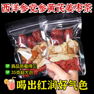 聚广德西洋参党参黄芪姜枣茶红枣桂圆枸杞官方旗舰店正品养生茶包