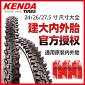 1.75 1.95轮胎 26寸X1.50 建大自行车外胎12