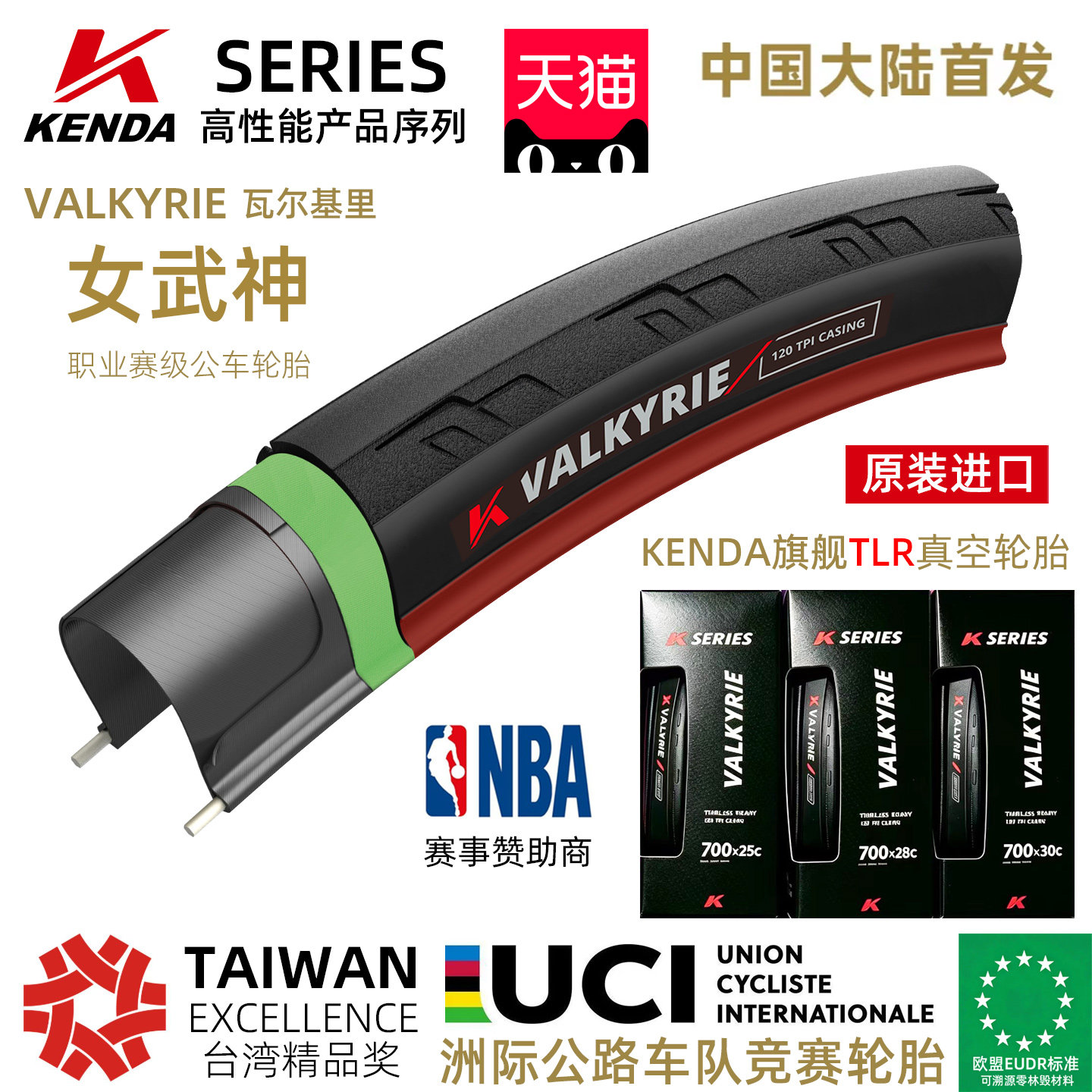台湾进口KENDA女武神700x25/28/30C公路车自行车防滑竞赛真空轮胎