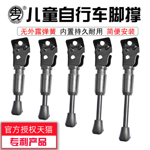 儿童自行车脚撑申久童车脚撑