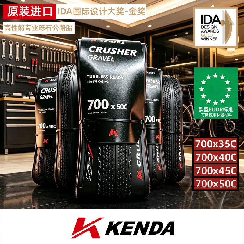 KENDA进口砾石公路车真空轮胎700x35/40/45/50C自行车TLR防刺外胎