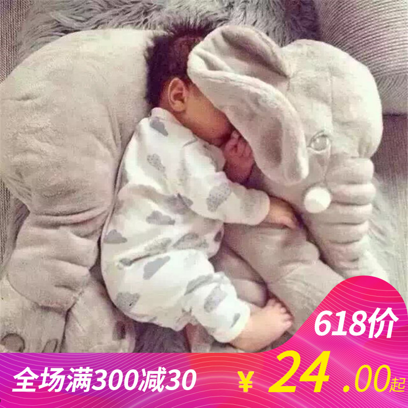 大象安抚抱枕头毛绒玩具公仔婴儿玩偶宝宝睡觉