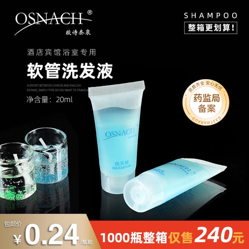 酒店专用一次性洗发水沐浴露20ml