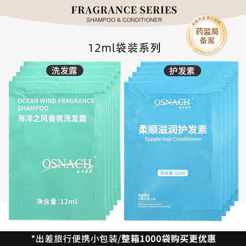 袋装洗发水护发素一次性小样