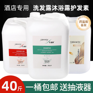 20KG洗发水大桶装宾馆酒店专用沐浴露理发店发廊散装洗头膏沐浴液