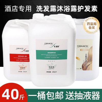 20kg洗发水宾馆酒店专用