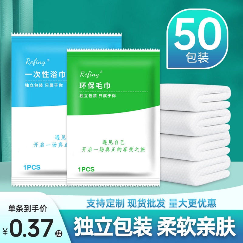 一次性浴巾加厚压缩毛巾棉柔洗脸巾旅行便携单独包装酒店旅游用品
