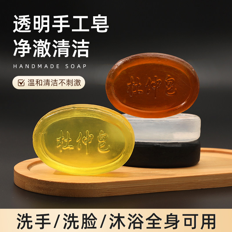竹炭精油手工香皂透明竹醋洁面洗脸杜仲皂家用待客洗手洗澡肥皂