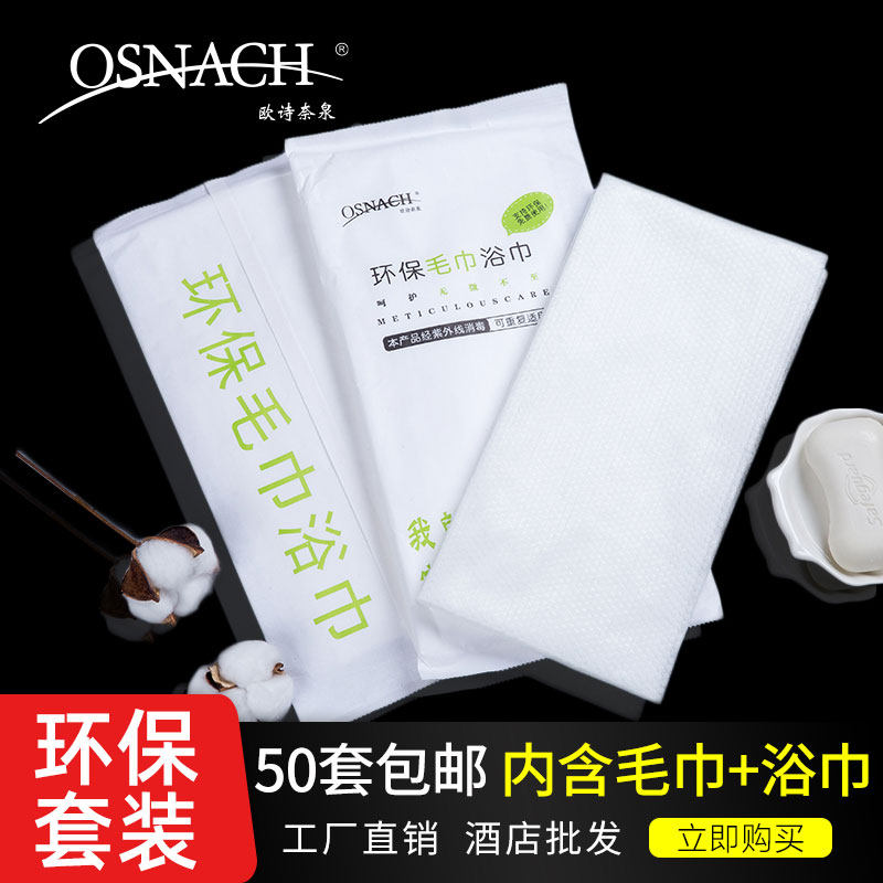 【50套】酒店宾馆一次性毛巾浴巾套装家用待客便携湿纸面巾批发