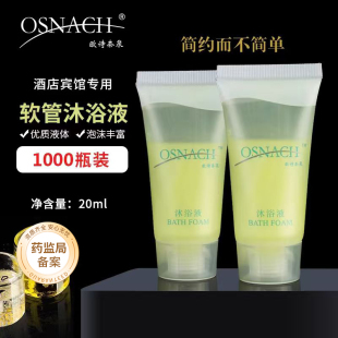 酒店用品一次性洗发水沐浴露瓶装 宾馆软管洗发液浴液 20g