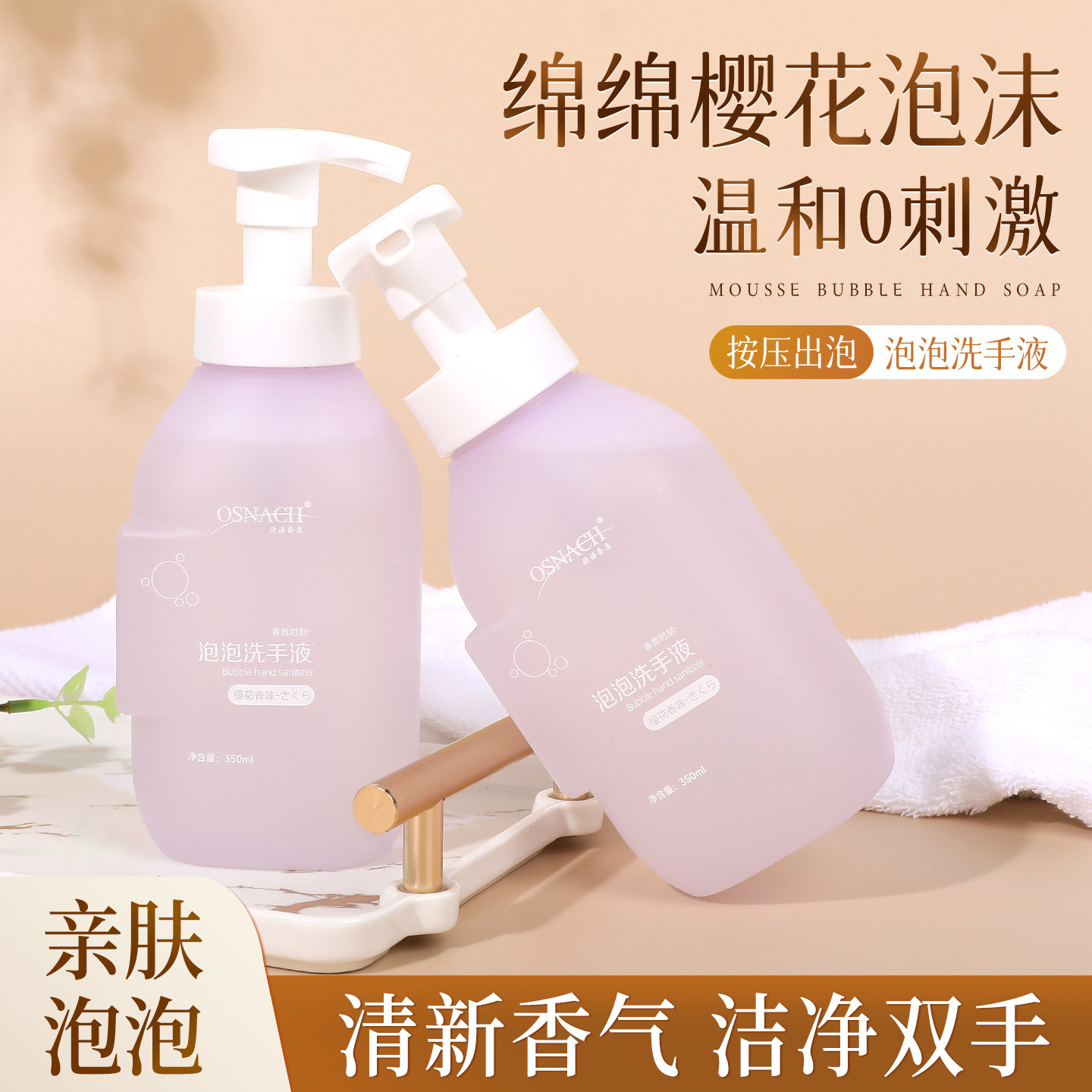 350ml樱花香味泡泡洗手液按压型泡沫洗手液380ml补充夜大瓶替换装