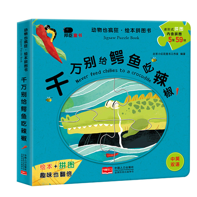 animal Madness Picture book Spell books Must crocodile Pepper children Brains Jigsaw puzzle Puzzle game Brainpower development 0-3-6-9 yearin the Books/Magazine/Newspaper , Children's books/Supplementary , Painting/Cartoon/Comic/Cartoon story  category - from Buy2taobao.com to provide professional Taobao agent buy service