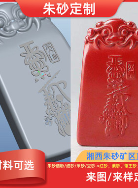 朱砂定制湘西矿区直产红砂紫砂辰砂晶体砂工艺品珠子吊坠批量生产