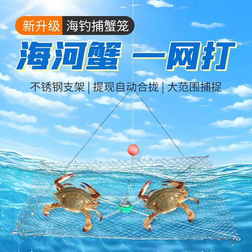 钓螃蟹专用神器新款螃蟹笼海用捕蟹笼抓大闸蟹青蟹河虾小龙虾工具