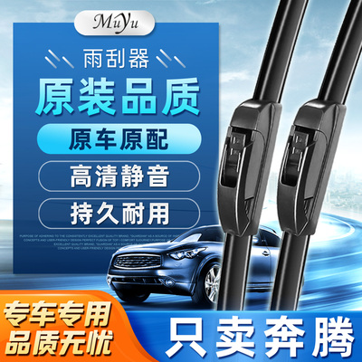 【奔腾雨刮器】高清静音耐用！