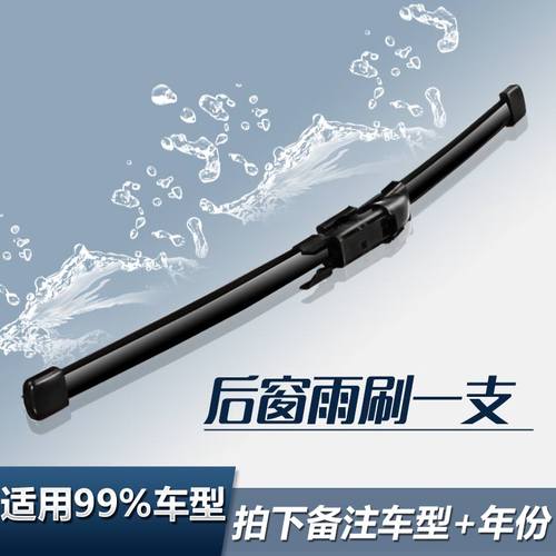 【后车窗雨刷】已适配您的车型