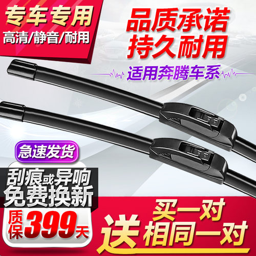 适用奔腾B50B70B30雨刮器X40夏利N3N5N7森雅威志t77雨刷R7原装X80 - 封面