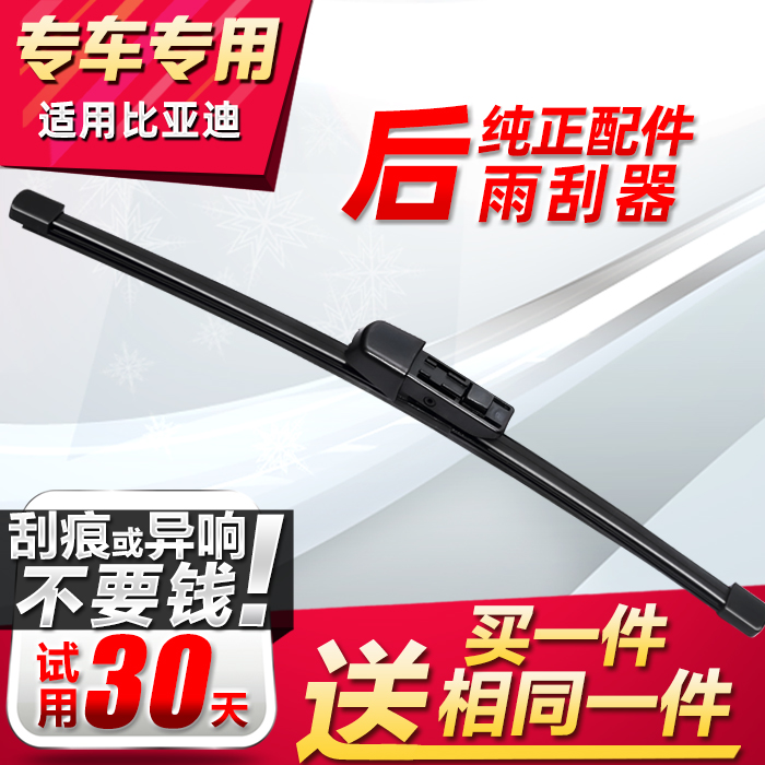 适用于比亚迪s6唐s7宋后雨刷器