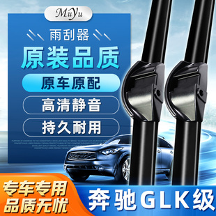适用于奔驰GLK300雨刮器无骨glk260原装GLK200专用原厂前后雨刷片