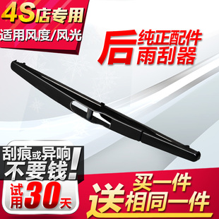 适用东风风光580后雨刮器s560ix5风度MX6风神AX7奕炫GS后窗雨刷片
