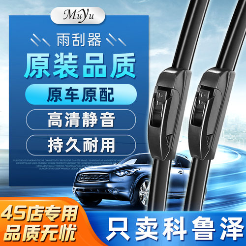 【科鲁泽雨刮器】高清静音耐用！