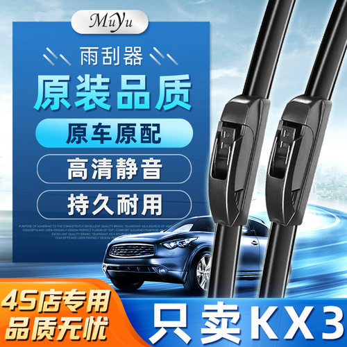 【起亚KX3雨刮器】高清静音耐用!