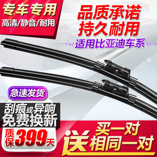 L3速锐E5雨刷片原装 适用比亚迪F3S6雨刮器F6原厂S7唐G5宋max元 BYD