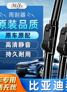 适用比亚迪秦雨刮器秦plusDMI无骨秦pro新能源ev原装雨刷片冠军版