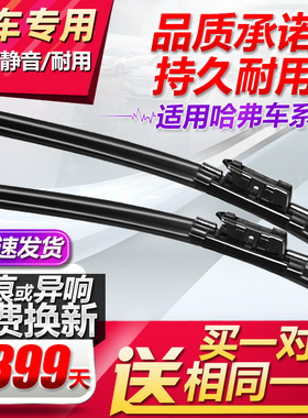 适用长城哈弗H6雨刮器M4M6H1H2H5H4H7H9哈佛雨刷腾翼C30C50原装H8