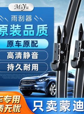 适用于福特蒙迪欧雨刮器致胜无骨原装原厂1213专用171822款雨刷片