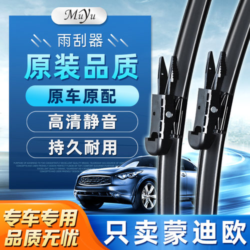 【蒙迪欧雨刮器】高清静音耐用！