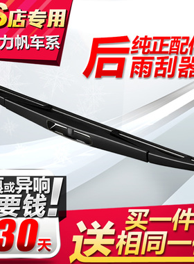 适用力帆520后雨刮器专用320330X40X60X70乐途轩朗迈威后窗雨刷片
