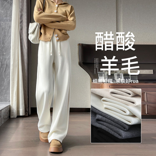 醋酸羊毛窄版阔腿裤女2026新款