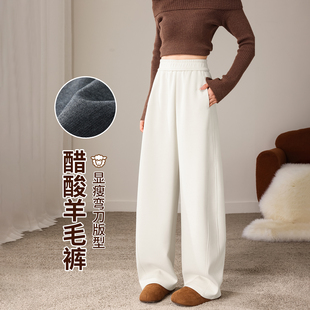 秋冬白色醋酸羊毛弯刀裤女胖mm大码显瘦裤子松弛韩系垂坠感阔腿裤