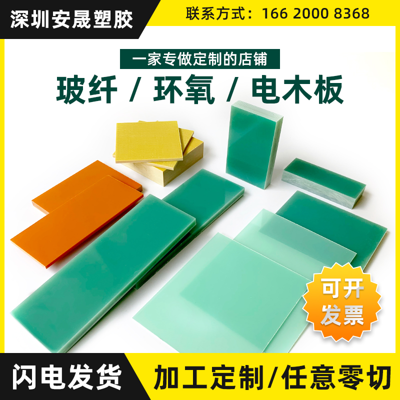 阻燃FR4玻纤板雕刻加工耐高温3240环氧板G10玻璃纤维板模具隔热板