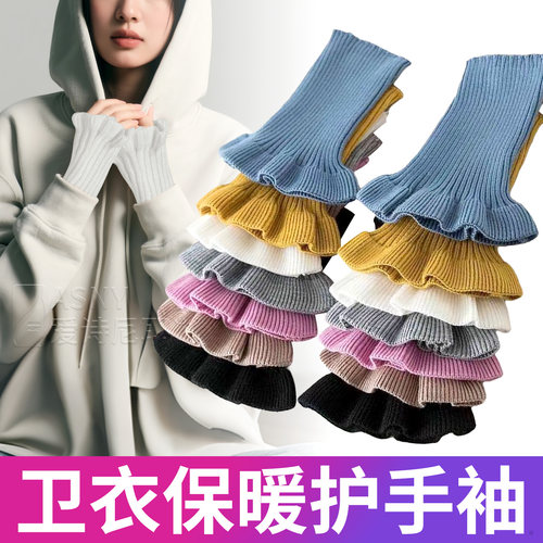 卫衣内搭短接袖手腕手臂套