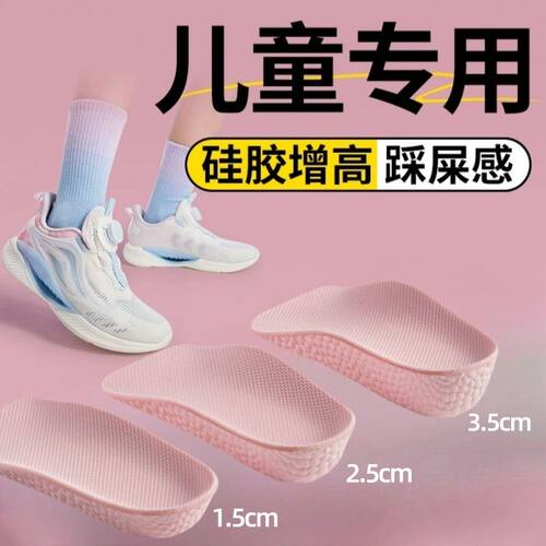 儿童专用内增高硅胶鞋垫柔软