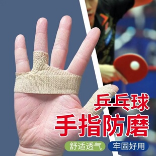 乒乓球直拍护指防磨手保护手指排球羽毛球锻炼用初学者防长茧神器