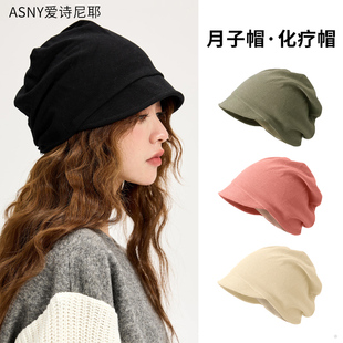 坐月子帽产后手术化疗后女士光头帽专用包头外出防风出院堆堆冷帽