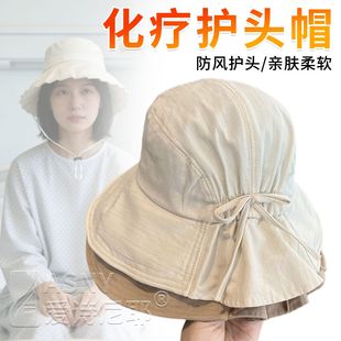 春秋冬化疗专用外出帽子女士光头帽术后出院防风渔夫帽宽檐遮脱发