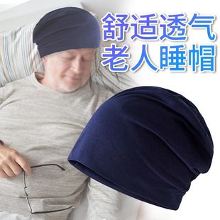 适合脑部开颅手术后专用光头帽子男老人晚上睡觉防风睡帽病人头套