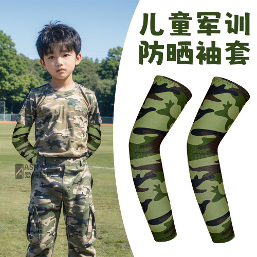 宽松迷彩护臂套冰丝男童女童