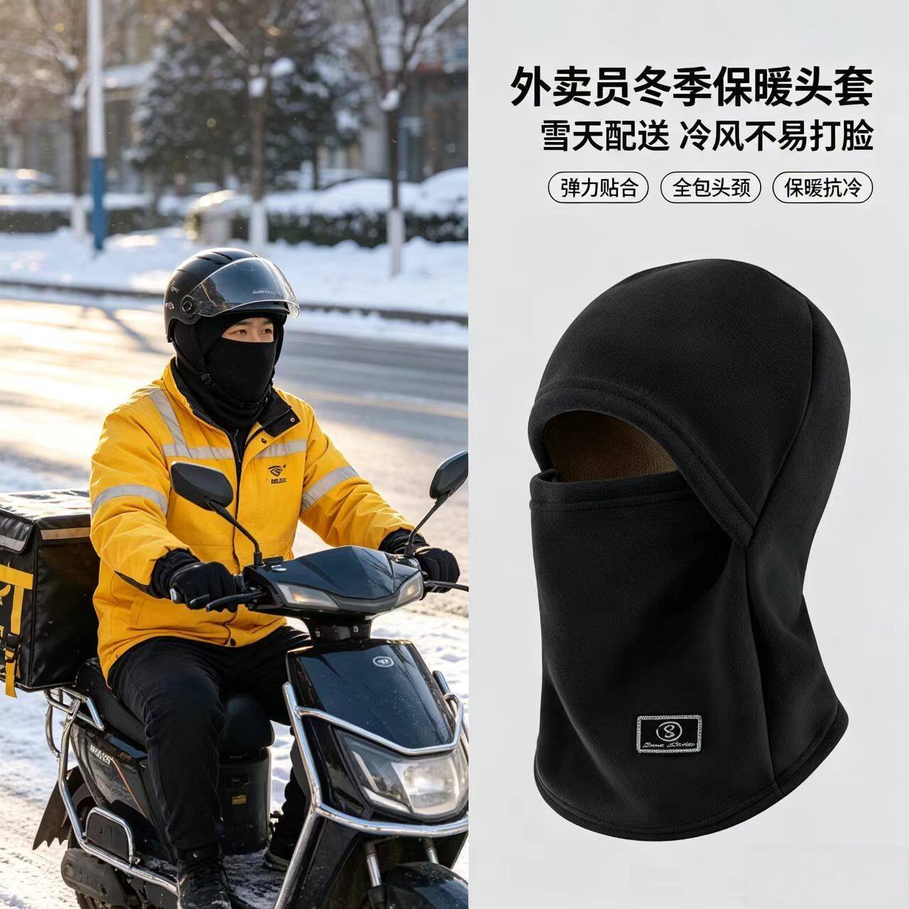 外卖骑手专用保暖面罩冬季防寒护耳罩全包头套摩托车电动车挡风帽