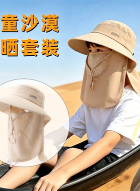 沙漠旅游防晒帽大帽檐遮阳透气速干西北徒步穿搭装备大童男女帽子