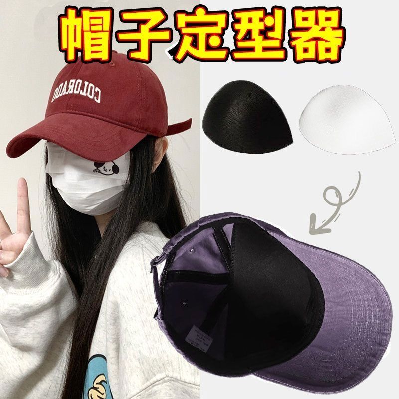 防变形神器收纳鸭舌帽内撑帽托