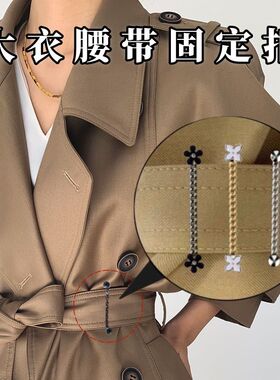 大衣腰带固定神器男女双